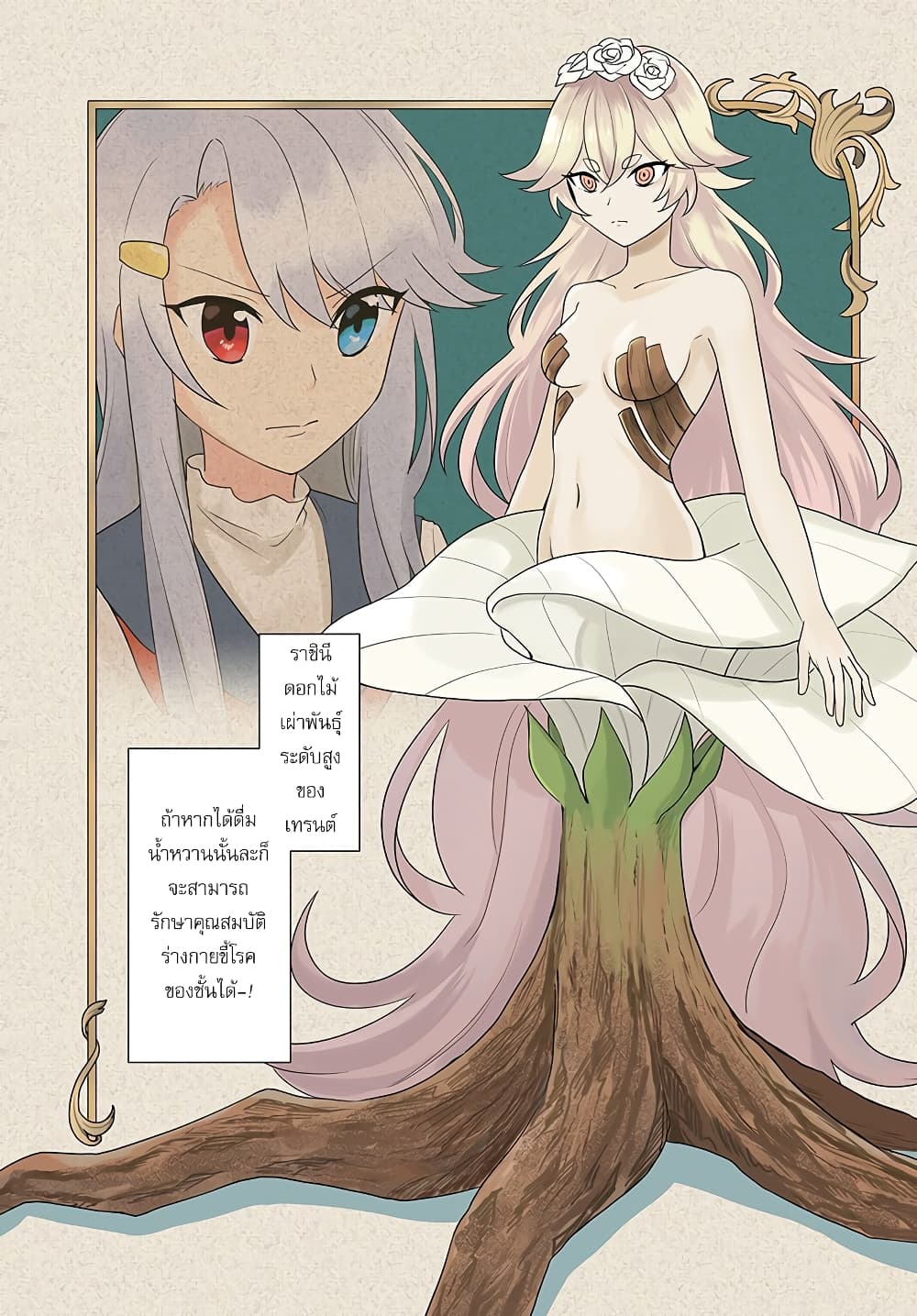 Eiyuu no Musume Toshite Umarekawatta Eiyuu wa Futatabi Eiyuu o Mezasu 19-การเจรจา