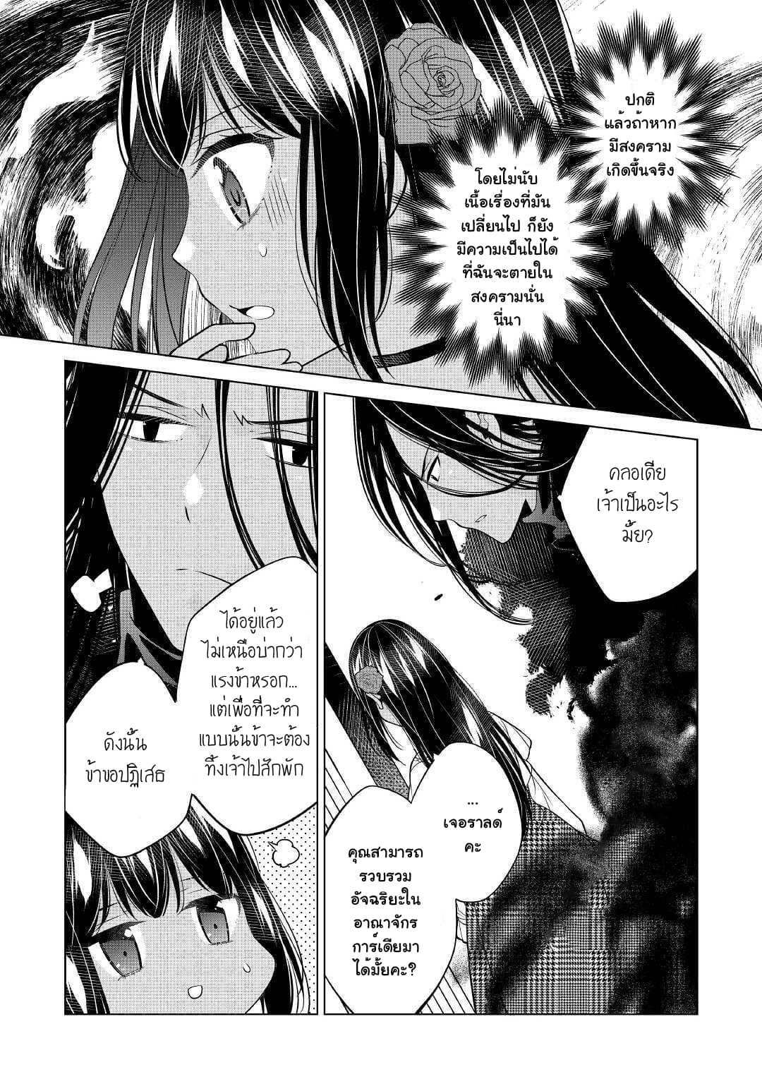 I'm Not a Villainess!! Just Because I Can Control Darkness Doesn't Mean I'm a Bad Person! 8-8