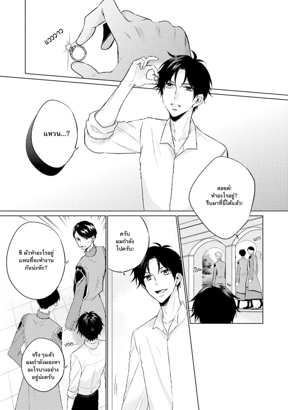 Seijo ni naru no de Nidoume no Jinsei wa Katte ni sasete moraimasu ~Outaishi wa, Zensei de Watashi wo Futta Koibito deshita~ 3-3