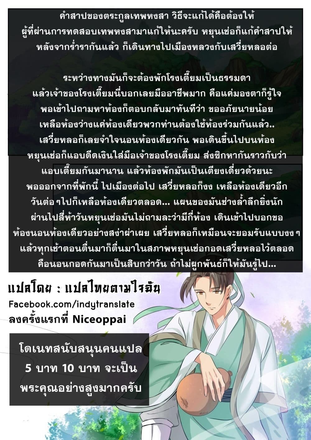 Against the Gods อสูรพลิกฟ้า 103-103