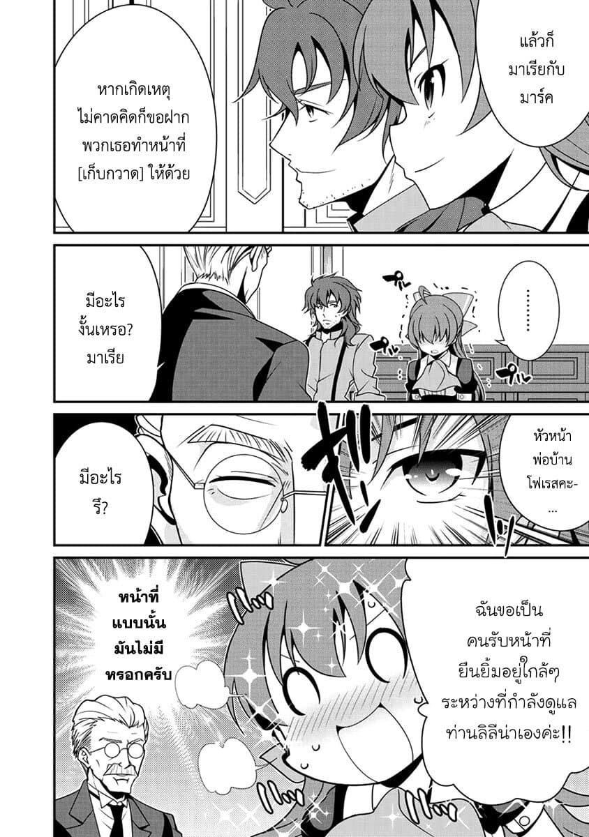 Saikyou no Kurokishi♂, Sentou Maid♀ ni Tenshoku shimashita อัศวินดำสุดแกร่ง เกิดใหม่เป็นเมดนักสู้ 7-งานดูตัว