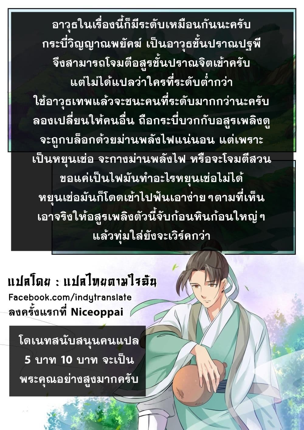 Against the Gods อสูรพลิกฟ้า 96-96