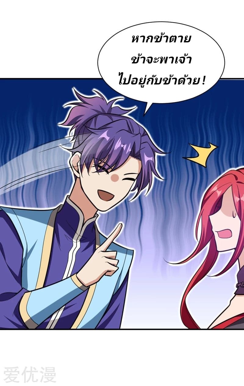Rise of The Demon King รุ่งอรุณแห่งราชาปีศาจ 82-82