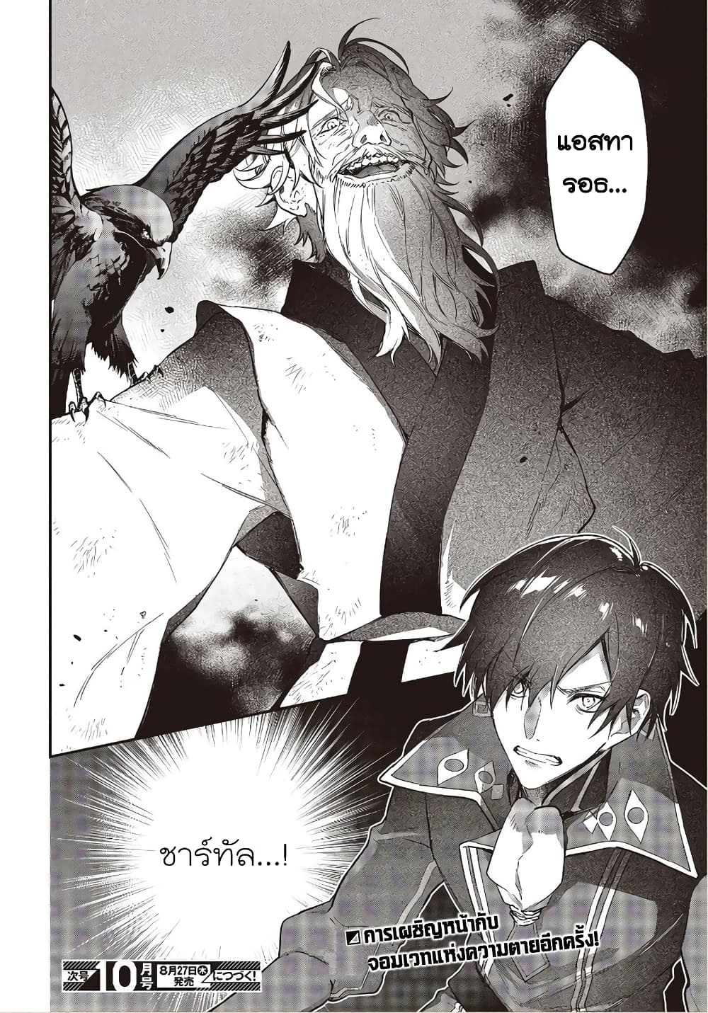 Realist Maou Niyoru Seiiki Naki Isekai Kaikaku จอมมารผู้รู้แจ้งกู้โลก 17-17