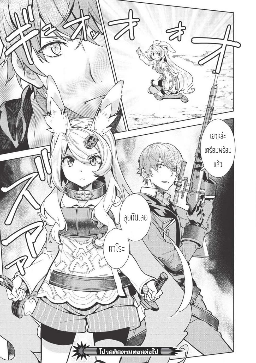 Magan to Dangan o Tsukatte Isekai o Buchinuku! 9.1-9.1
