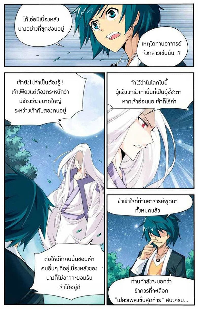 Doupo Cangqiong 14-การตัดสินใจ