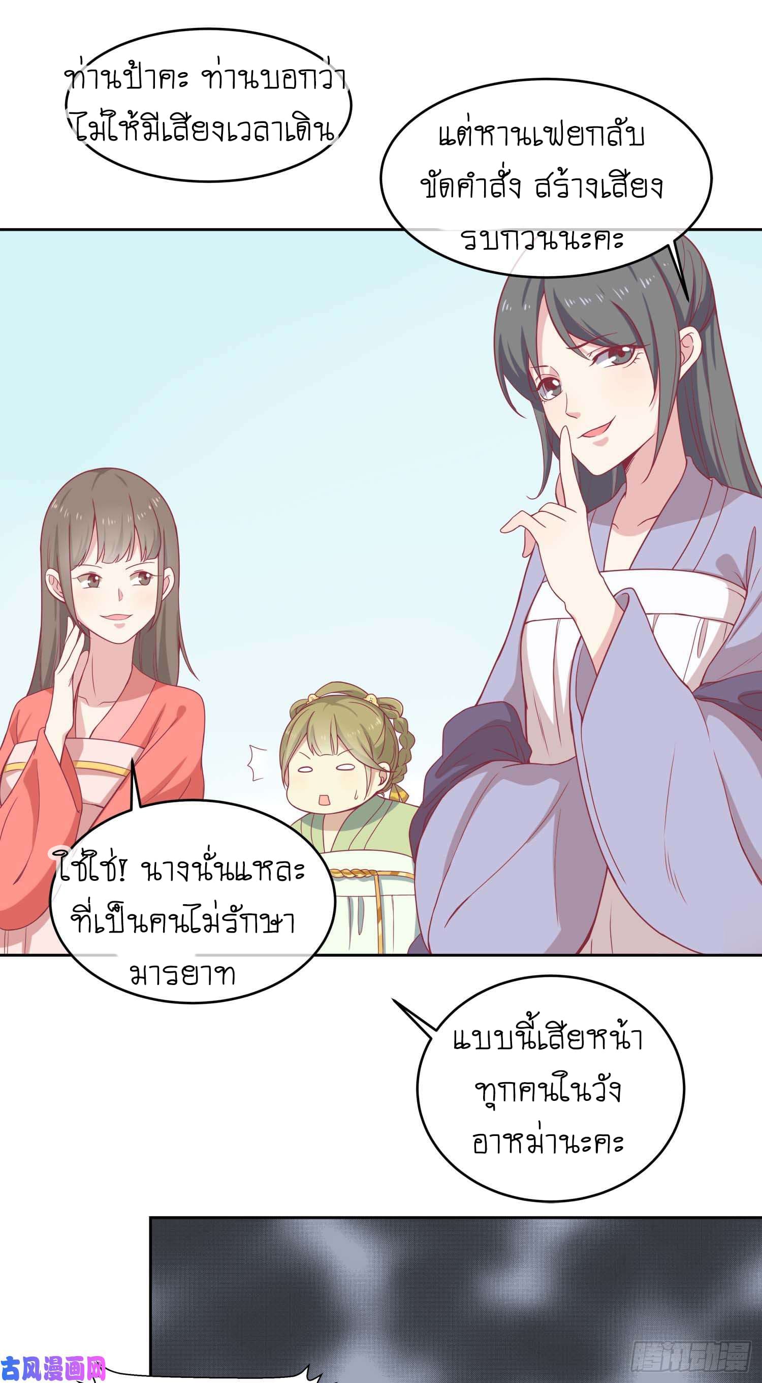 Wang Ye, Nu Jia Jian Ge Fei  ช้าก่อนคุณชาย ข้าจะไดเอทเพื่อท่าน!! 9-สดุดีเทพธิดา