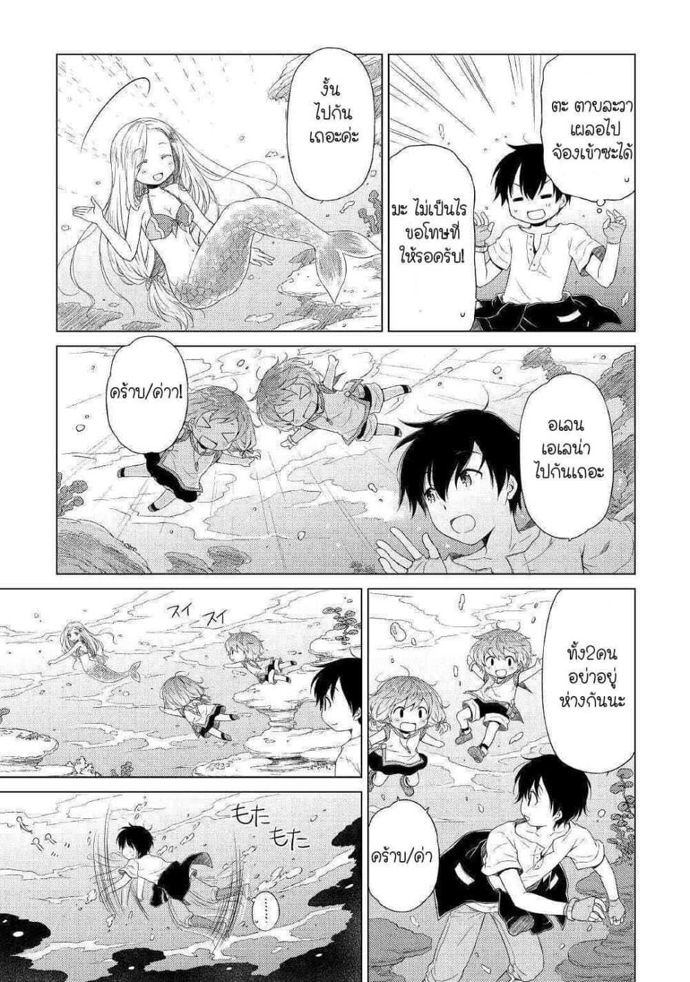 Isekai Yururi Kikou 20-ป. ปลา ตากลม