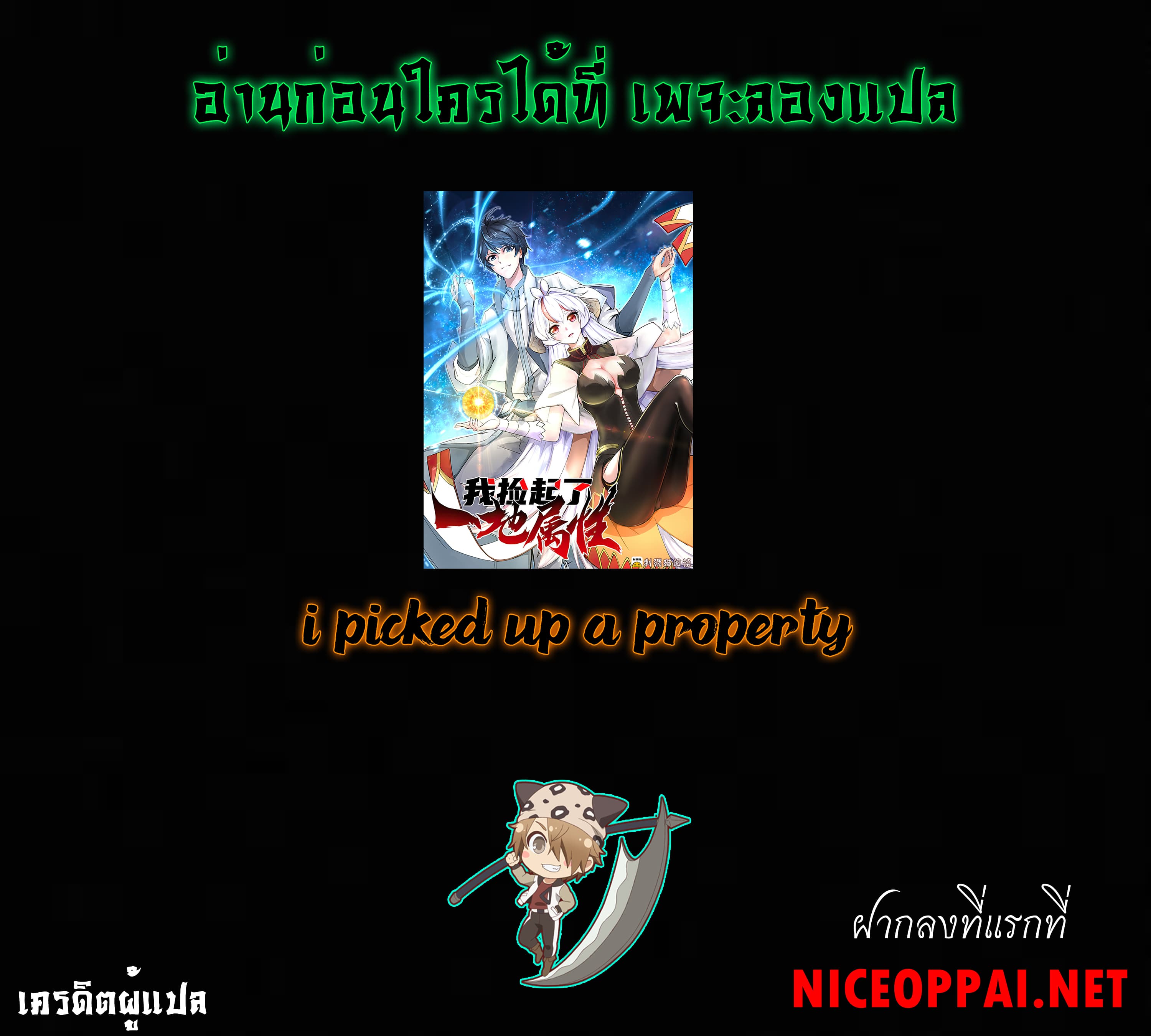 I Picked Up A Property ผู้สืบทอดพลังของเทพเซียน 3-3