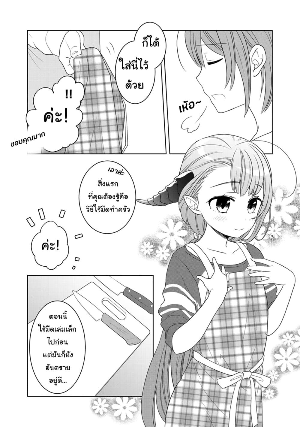 Kitaku Tochuu de Yome to Musume ga Dekita n dakedo, Dragon datta. 8-8