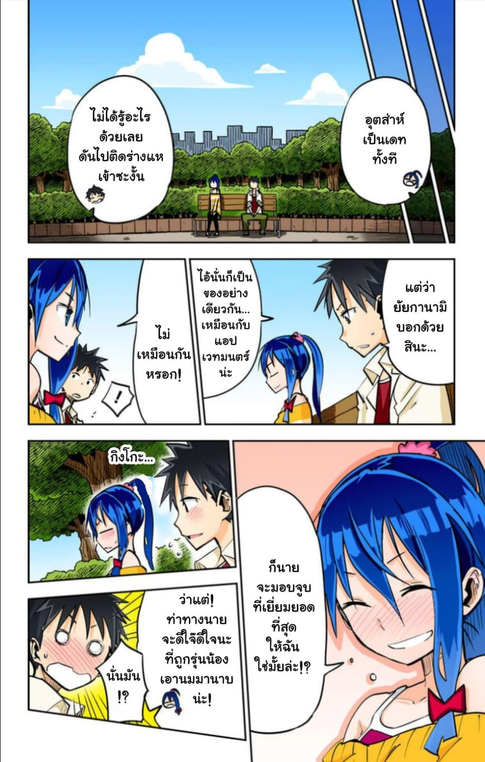 I Shoujo 17-Ver7.01 ละโมบ (Greed)