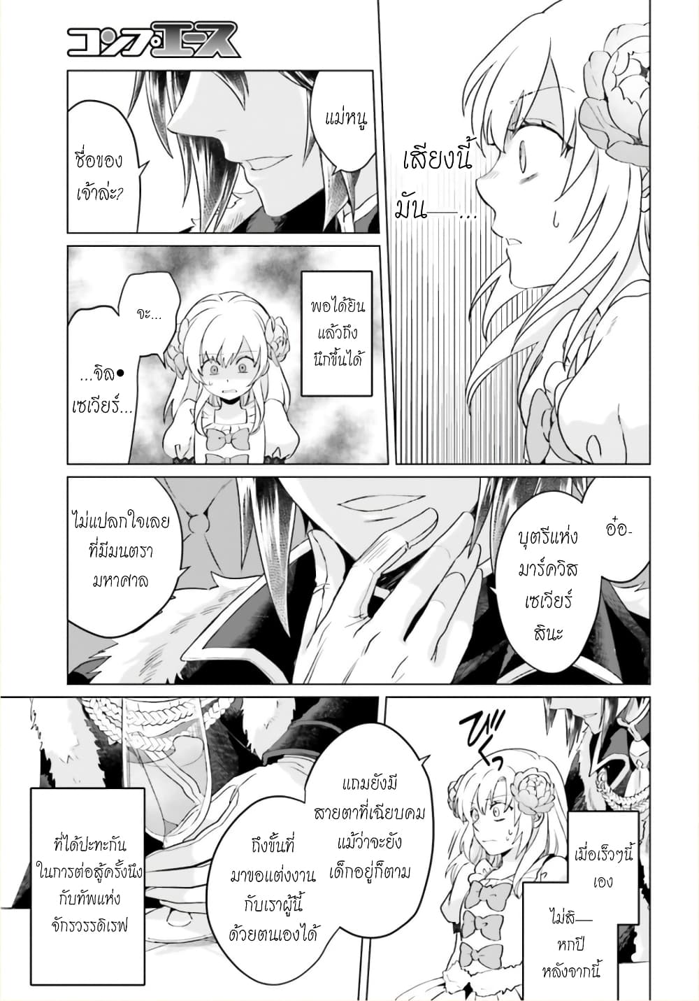 Yarinaoshi Reijou ha Ryuu-mikado Heika wo Kouryakuchuu หนีซิสคอนปะโลลิคอน 1-1
