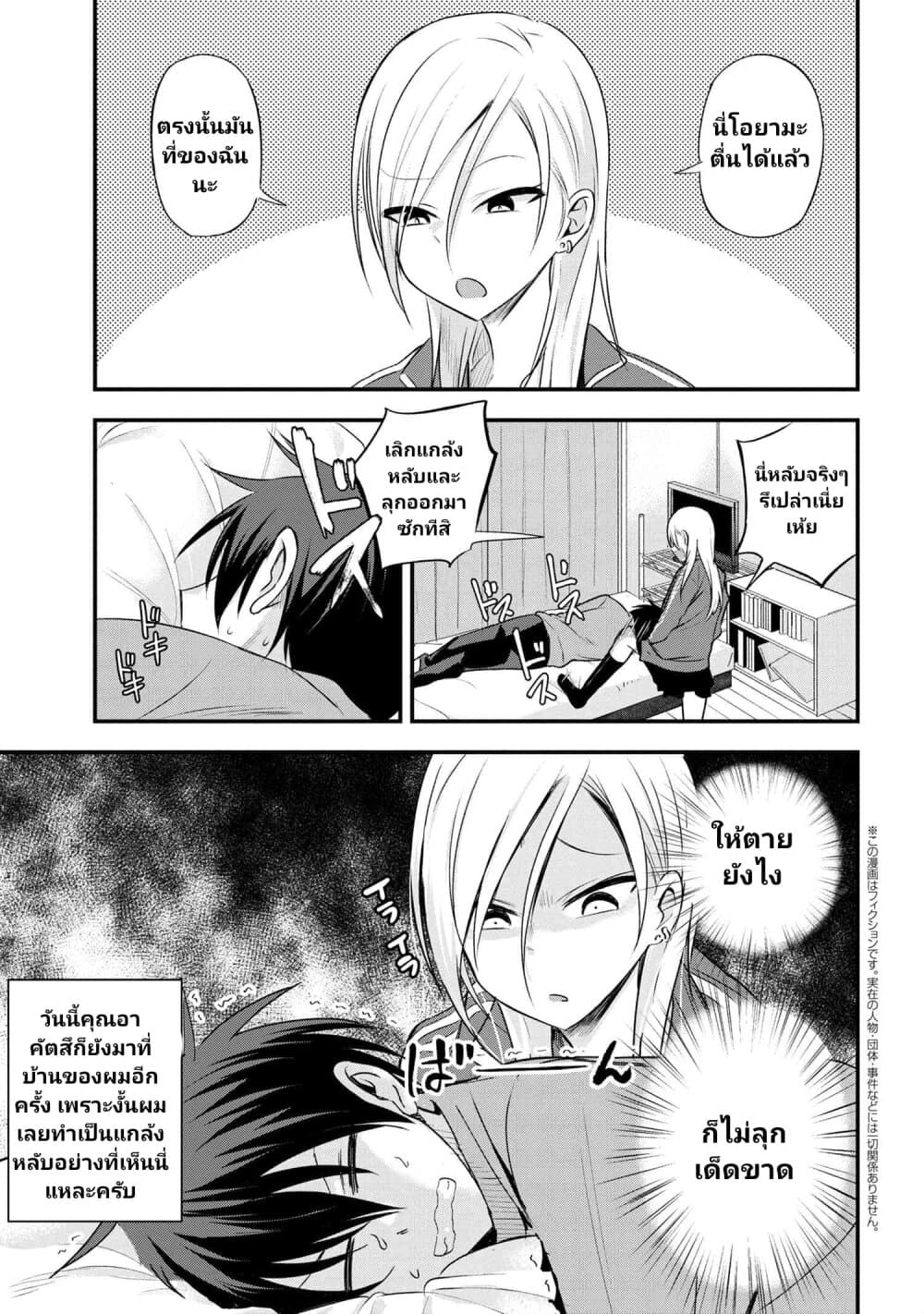 Kaette kudasai! Akutsu-san กลับบ้านเถอะครับ, คุณอาคัตสึ! 10-10