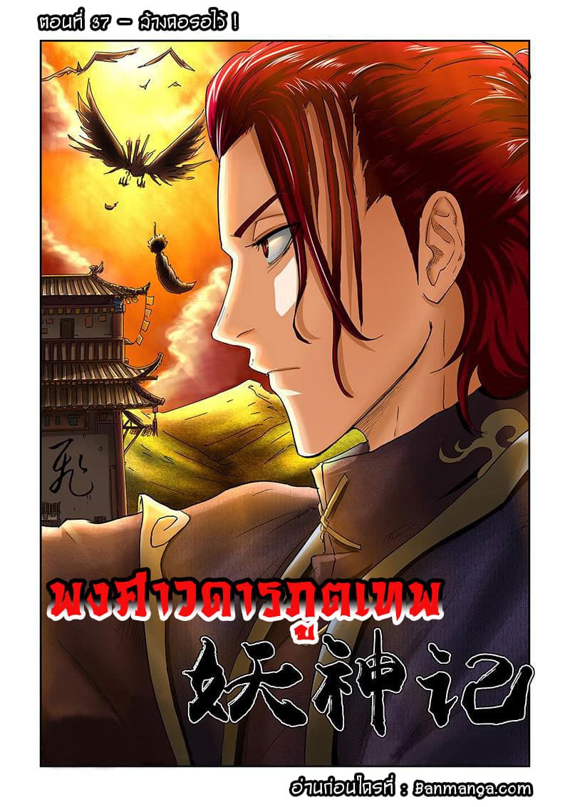 Tales of Demons and Gods 37-ล้างคอรอไว้