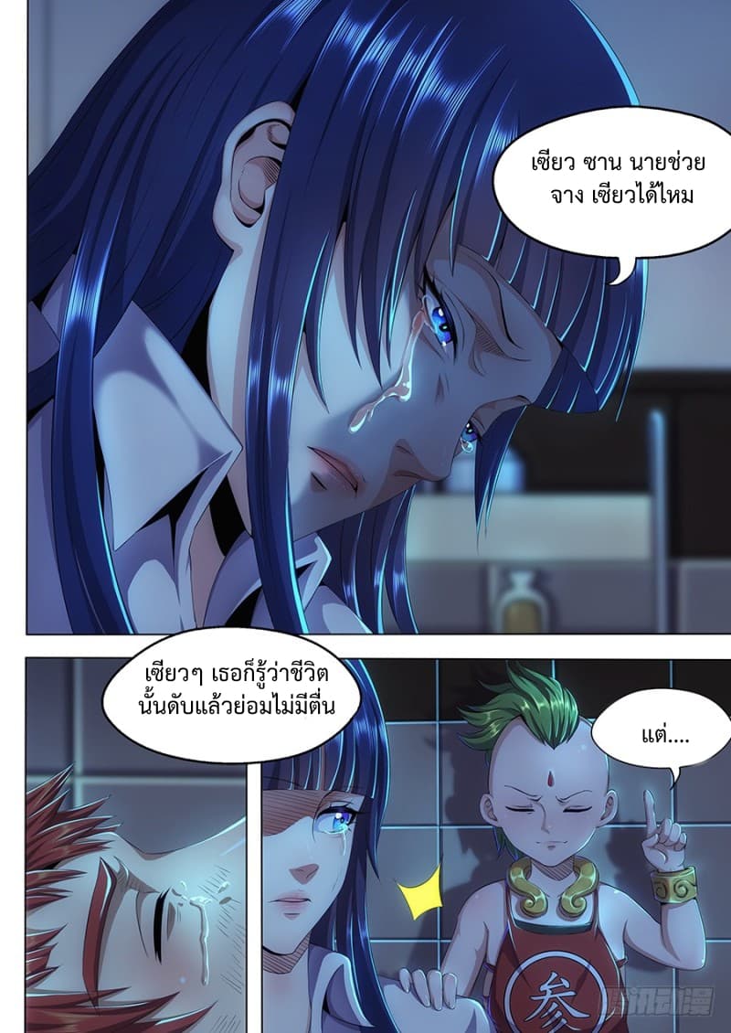 My Tenant is a Monster 15-15