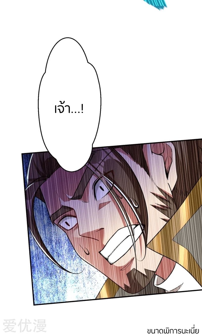 Rise of The Demon King รุ่งอรุณแห่งราชาปีศาจ 97-97