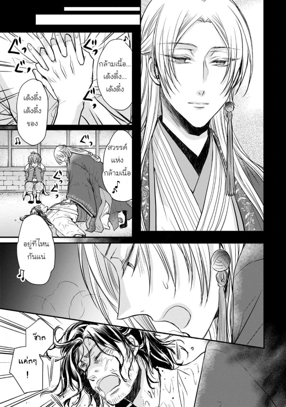 Gekkakoku Kiiden 13-13