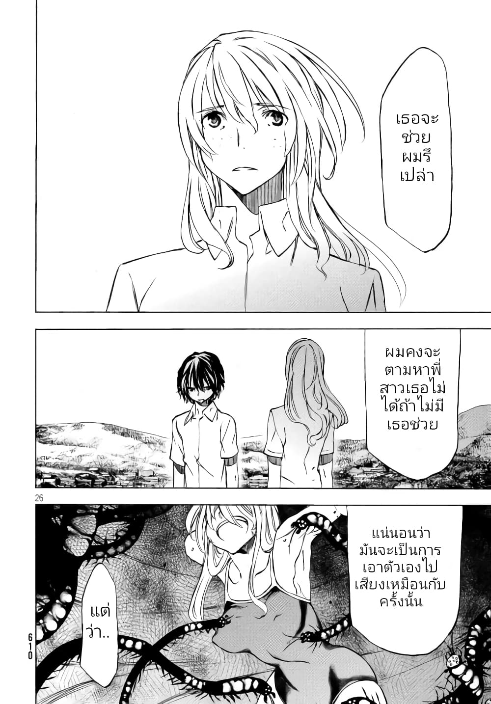 Gleipnir กายาสถิตอสูร 47-ไปด้วยกันจนถึงตอนจบเลยนะ