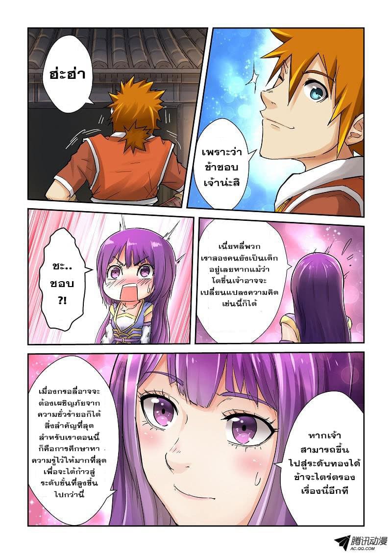 Tales of Demons and Gods 65-อัญมณีพิศวง