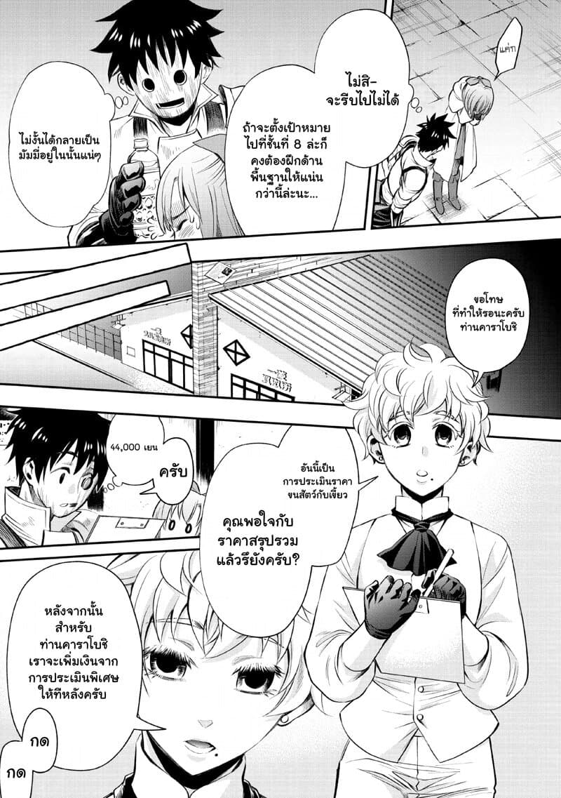 Boken-ka ni Narou! ~ Sukiruboodo de Danjon Kouryaku ~ 14-14