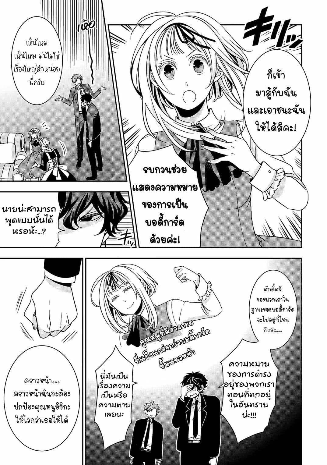 I Will Always Guard You คุณหนูไม่อยากให้ผมปกป้องหรอครับ 1-1
