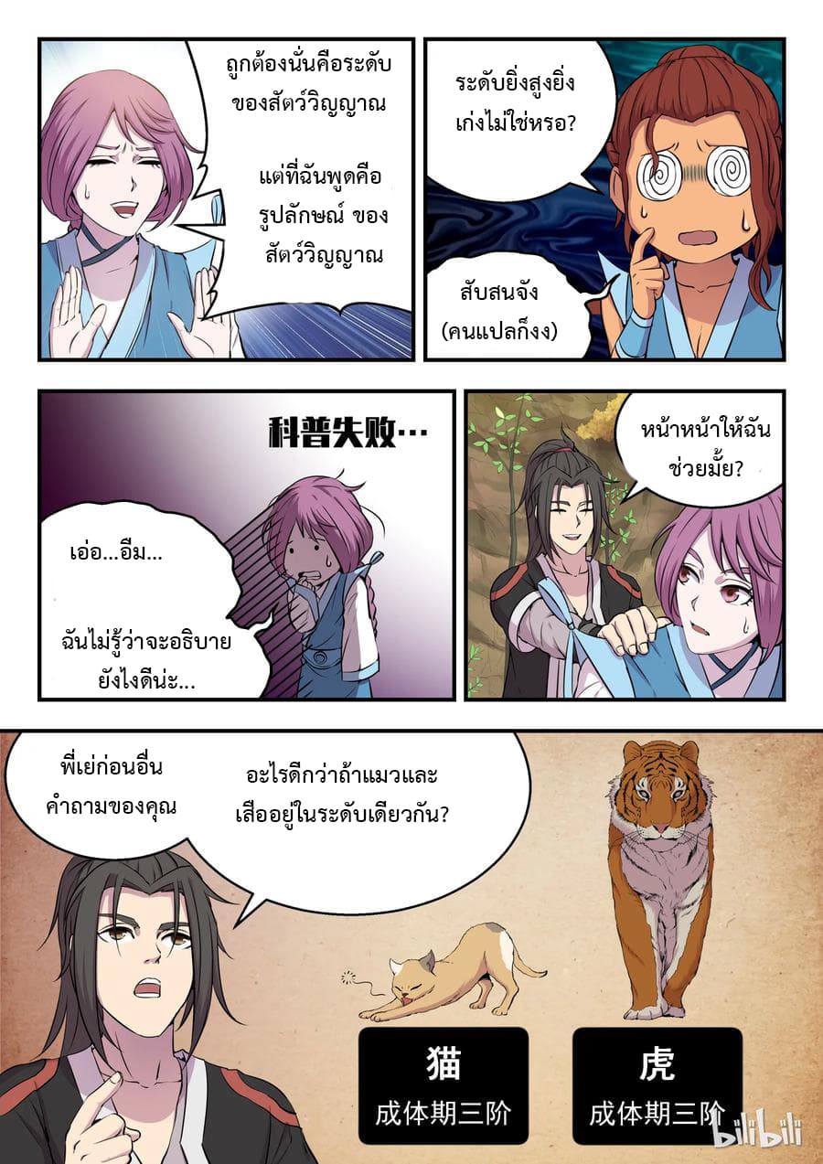 King of Spirit Beast 10-10