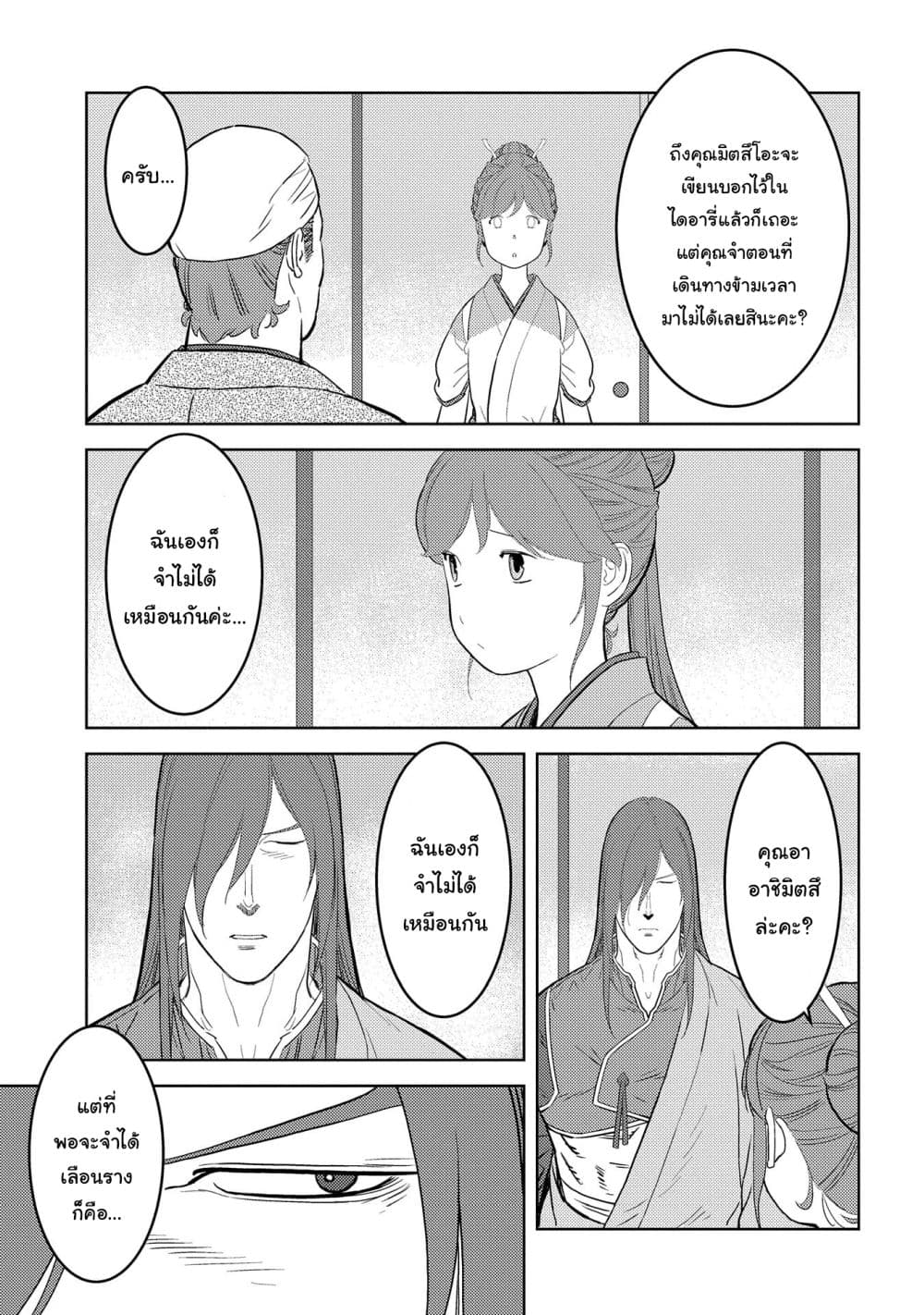 Sengoku Komachi Kuroutan: Noukou Giga 29-อาชิมิตสึ