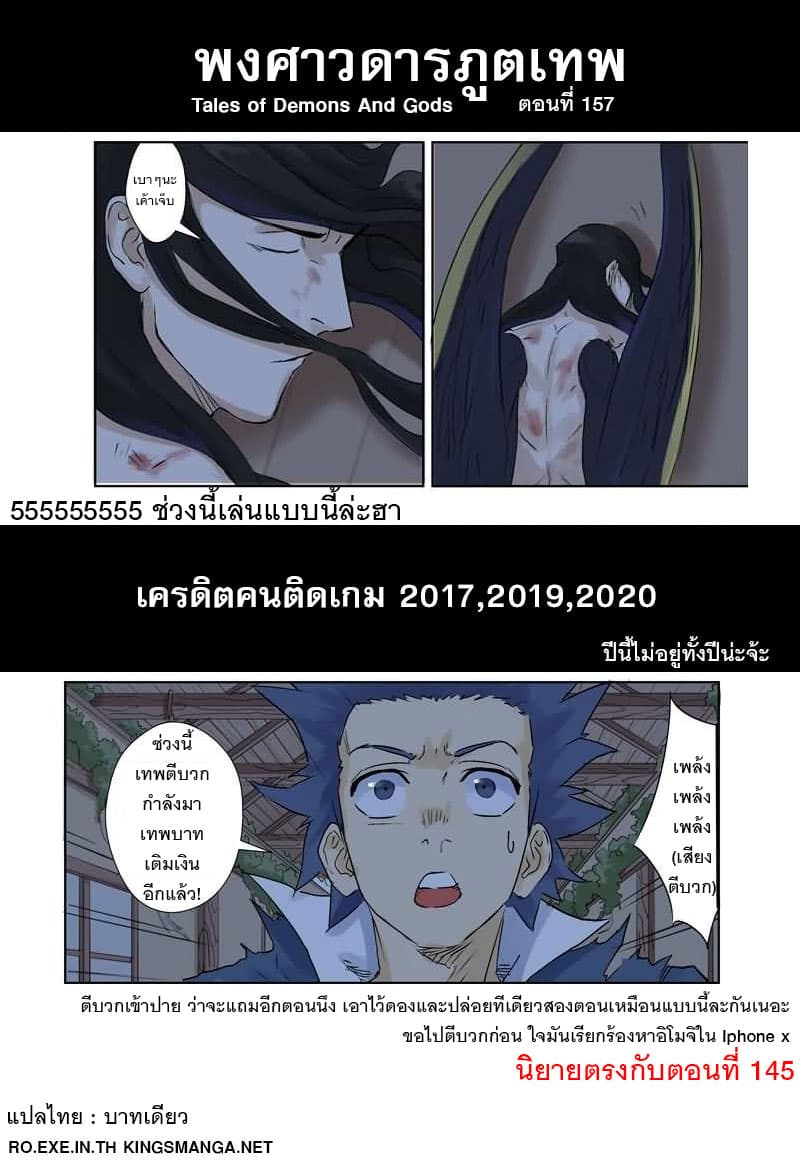 Tales of Demons and Gods 157-ผนึกที่ถูกปลดปล่อย