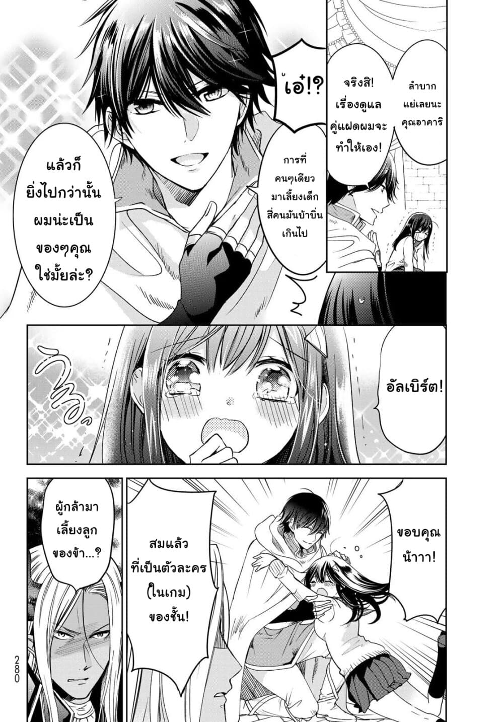 Isekai de Saikyo Mao no Kodomotachi 10 nin no Mama ni Natchaimashita 10-จอมมาร(สุดคูล)กับผู้กล้า(ร่าเริงโดยธรรมชาติ)กลายมาเป็นพ่อบ้านซะแล้วค่ะ
