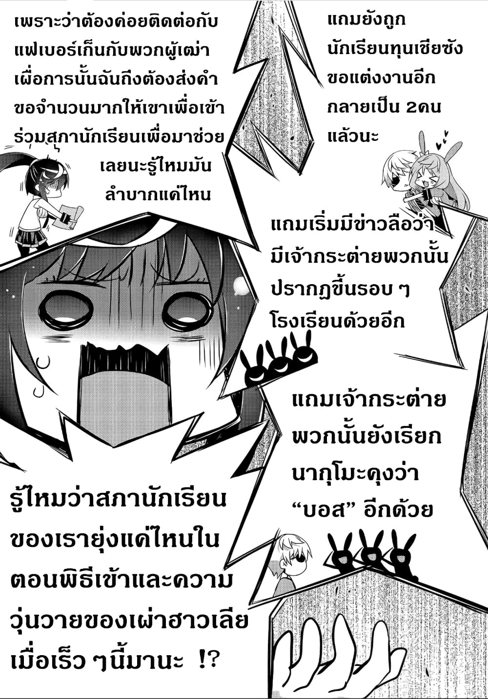 Arifureta Gakuen de Sekai Saikyou 4-กรณีของคาโอริ บทต้น