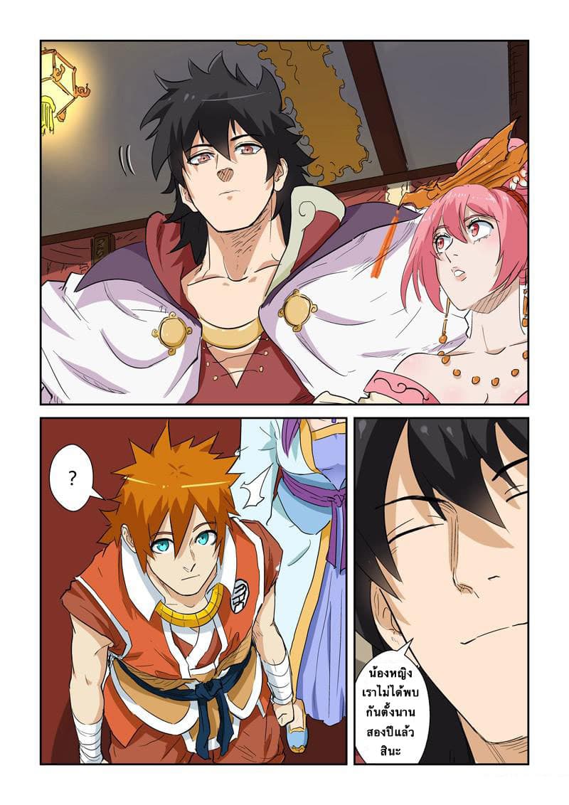 Tales of Demons and Gods 138.2-เนี่ยหลี่มาแล้ว! (2)