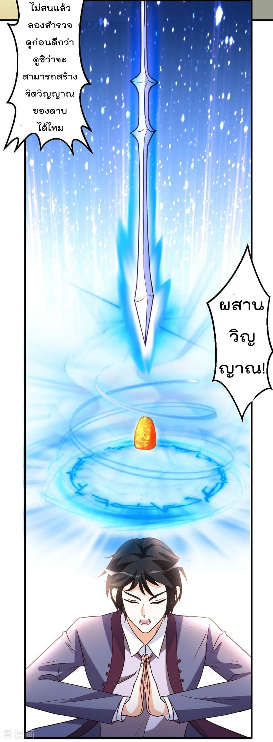 The Cultivation Back to The Earth ราชันเซียนเกรียนหวนคืนพิภพ 58-58