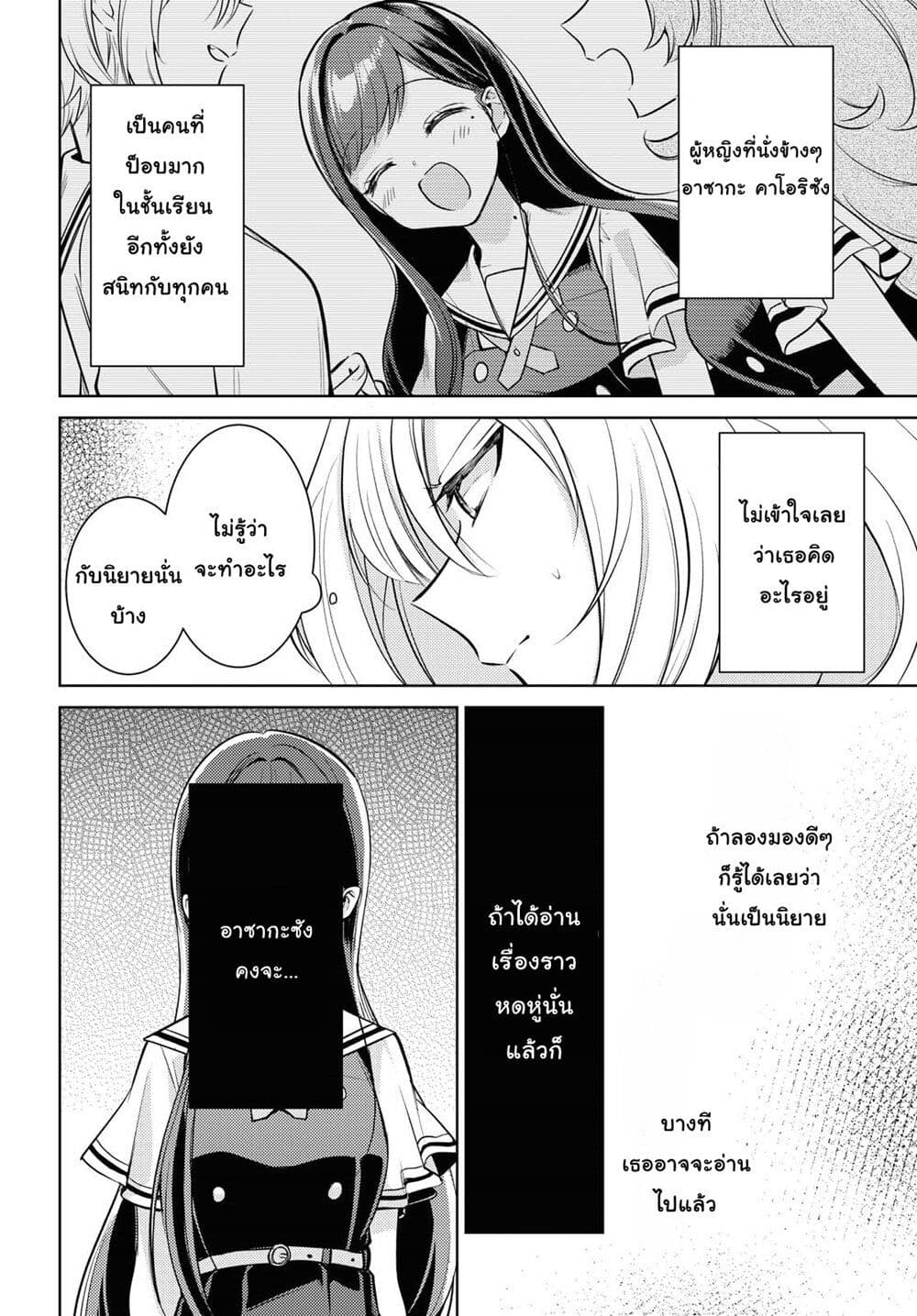 Kimi to Tsuzuru Utakata 1-การหายไป