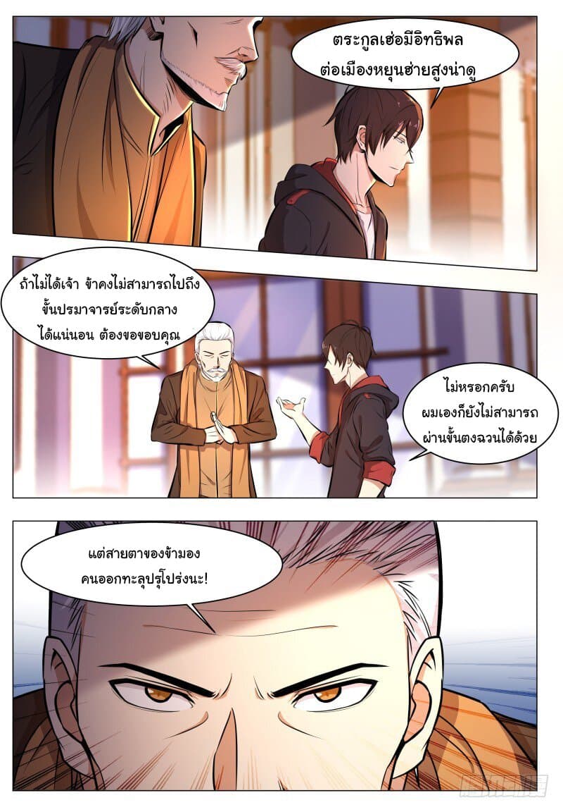 The Strongest God King มหาเทพไร้พ่าย 63-63