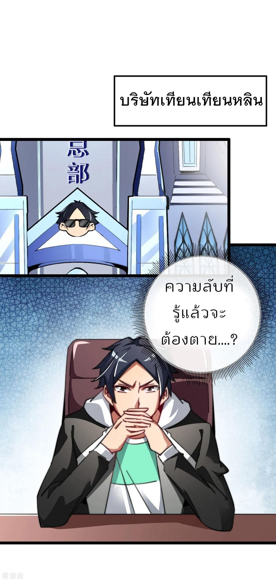 I am The Richest  in The World ข้านี่แหละจะรวยที่สุดในโลก! 49-49
