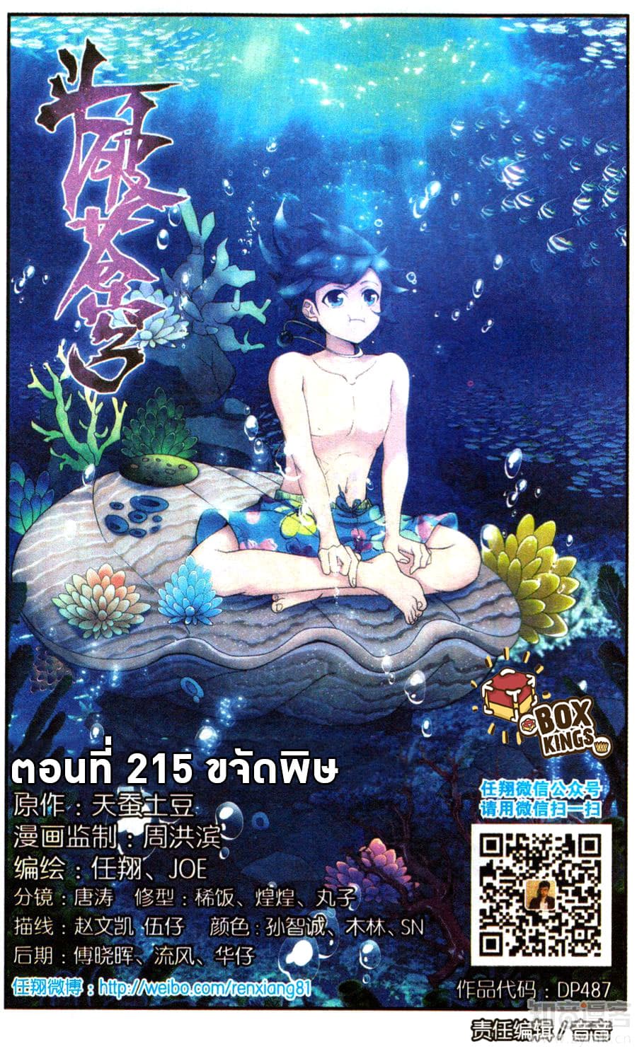 Doupo Cangqiong 215-ขจัดพิษ