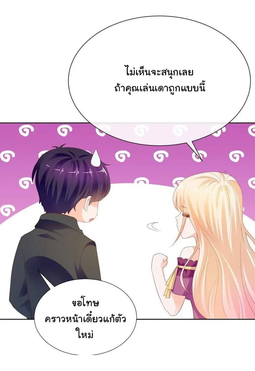 The Lovely Wife And Strange Marriage แผนรักลวงใจ 87-87