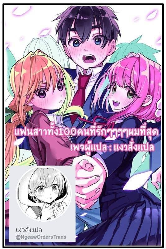 The 100 Girlfriends Who Really, Really, Really, Really, Really Love You 21-มาขยายเซอร์วิสกันอีกหลายๆตอนดีกว่า นี่แหละถึงจะเรียกว่าทุ่มหมดหน้าตักละ