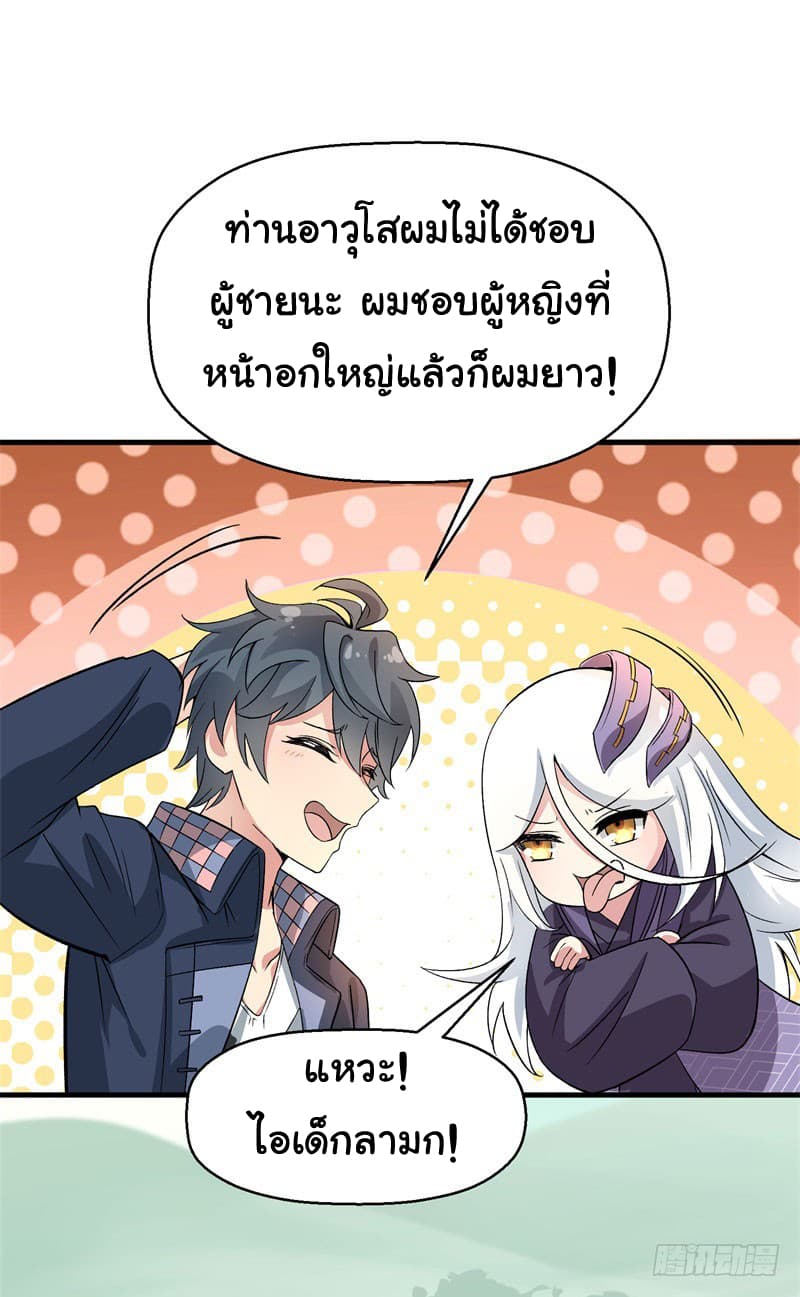 I Picked Up A Property ผู้สืบทอดพลังของเทพเซียน 3-3