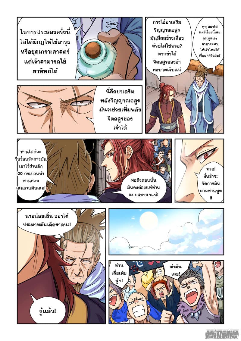 Tales of Demons and Gods 101-การจู่โจมที่รวดเร็วดังสายฟ้า