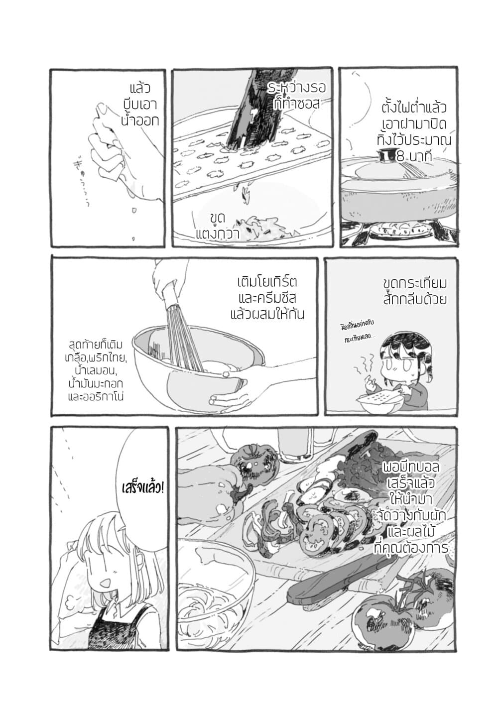 Samenai Machi no Kissaten 35-กระเป๋าของคนตะกละ