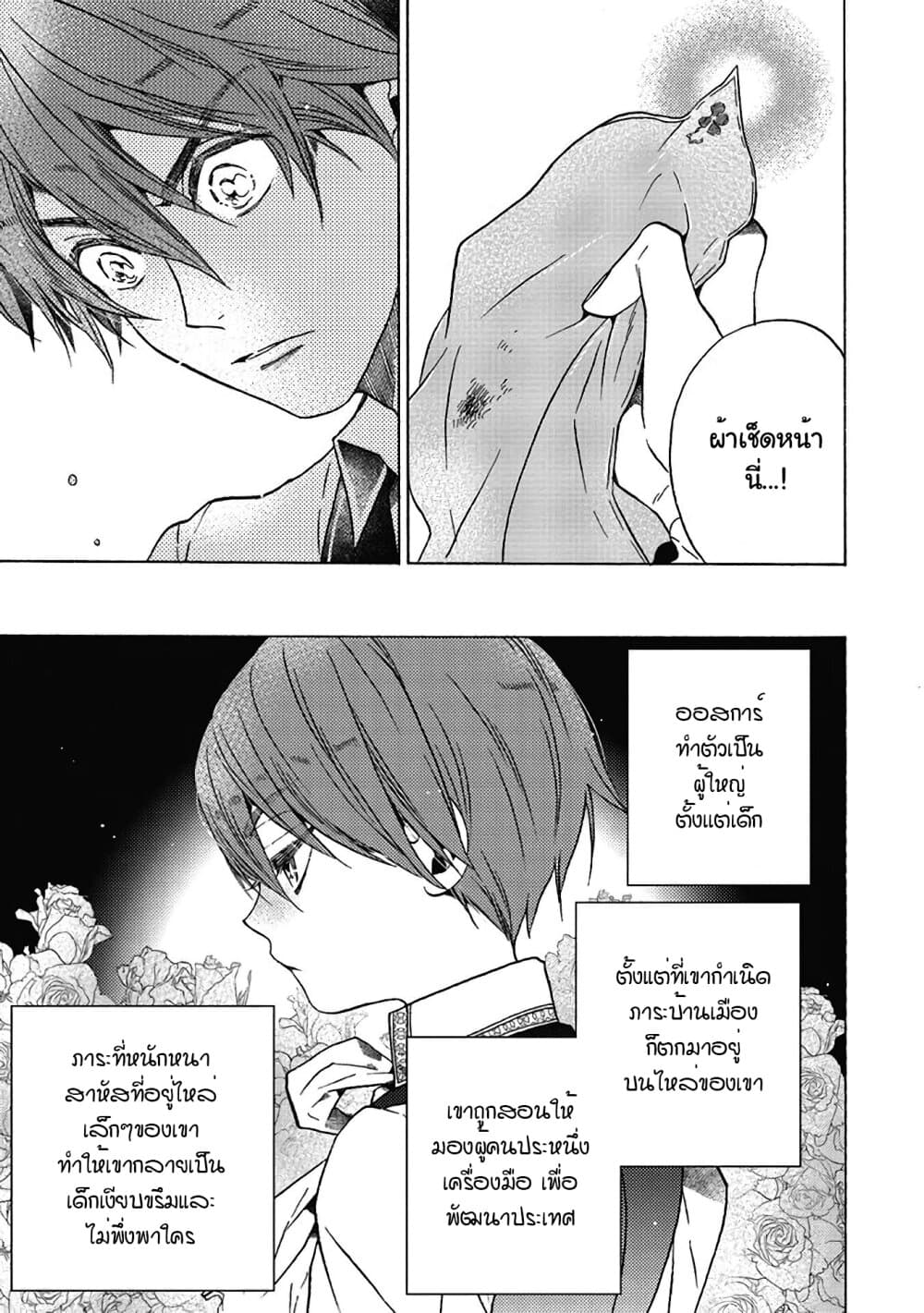 The Villainess, Cecilia Silvie, Doesn't Want to Die, so She Decided to Crossdress! 2-2