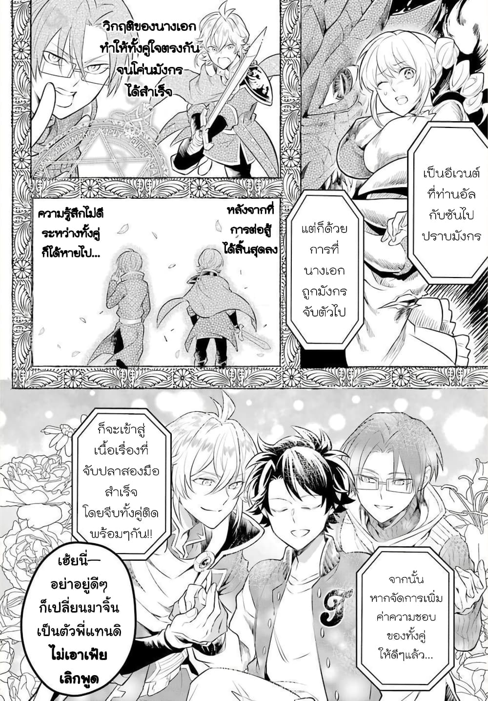 Otome Game Tensou Ore ga Heroine de Kyuuseishu!? 8-หัวหน้าภาคีอัศวิน+นักเวทหลวง VS ตัวผม!?