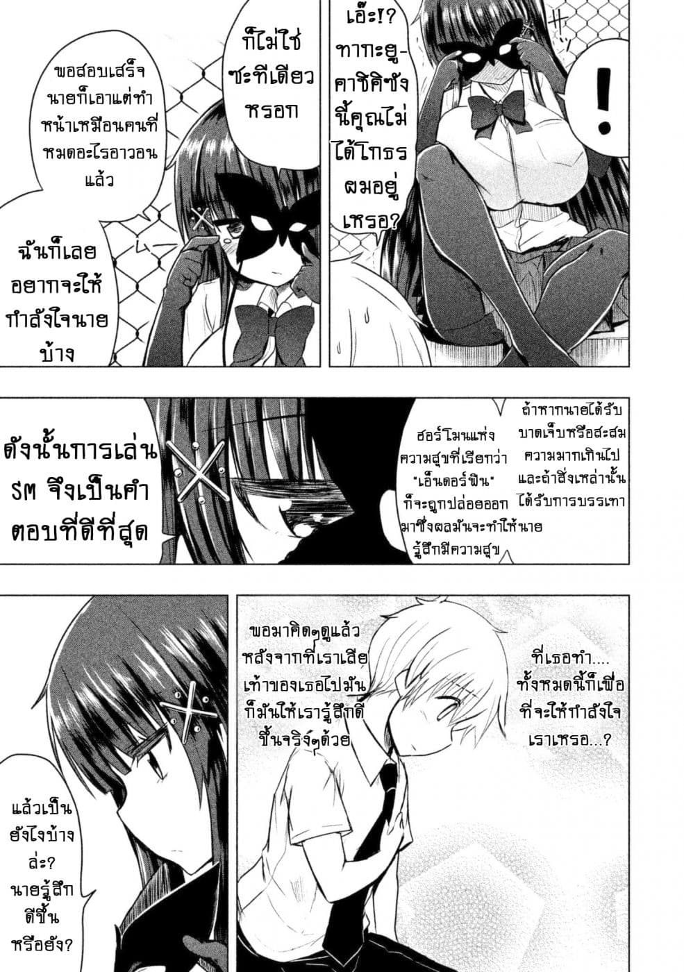 Hen na Chishiki ni Kuwashii Kanojo: Takayukashiki Souko-san 6-SM