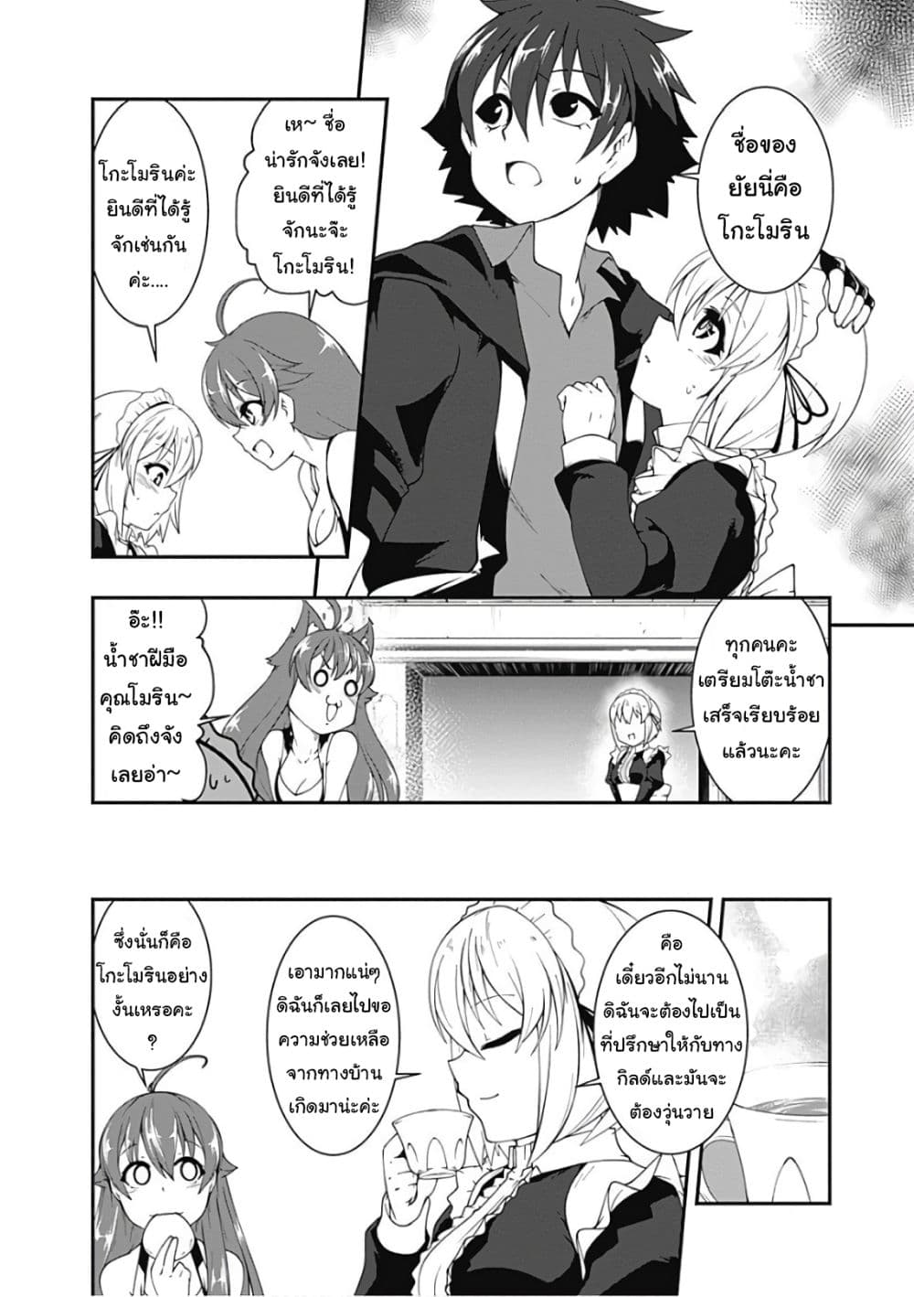 Jichou shinai Motoyuusha no Tsuyokute Tanoshii New Game ไม่อดกลั้นอีกต่อไปแล้วโว้ย! อดีตผู้กล้าสุดแกร่งจะขอสนุกไปกับการเริ่มต้นเกมส์ใหม่ 42-42