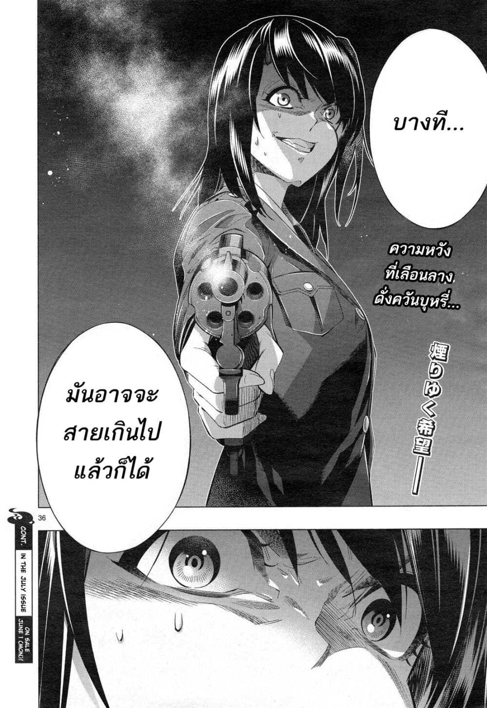 Himenospia 32-ราชา
