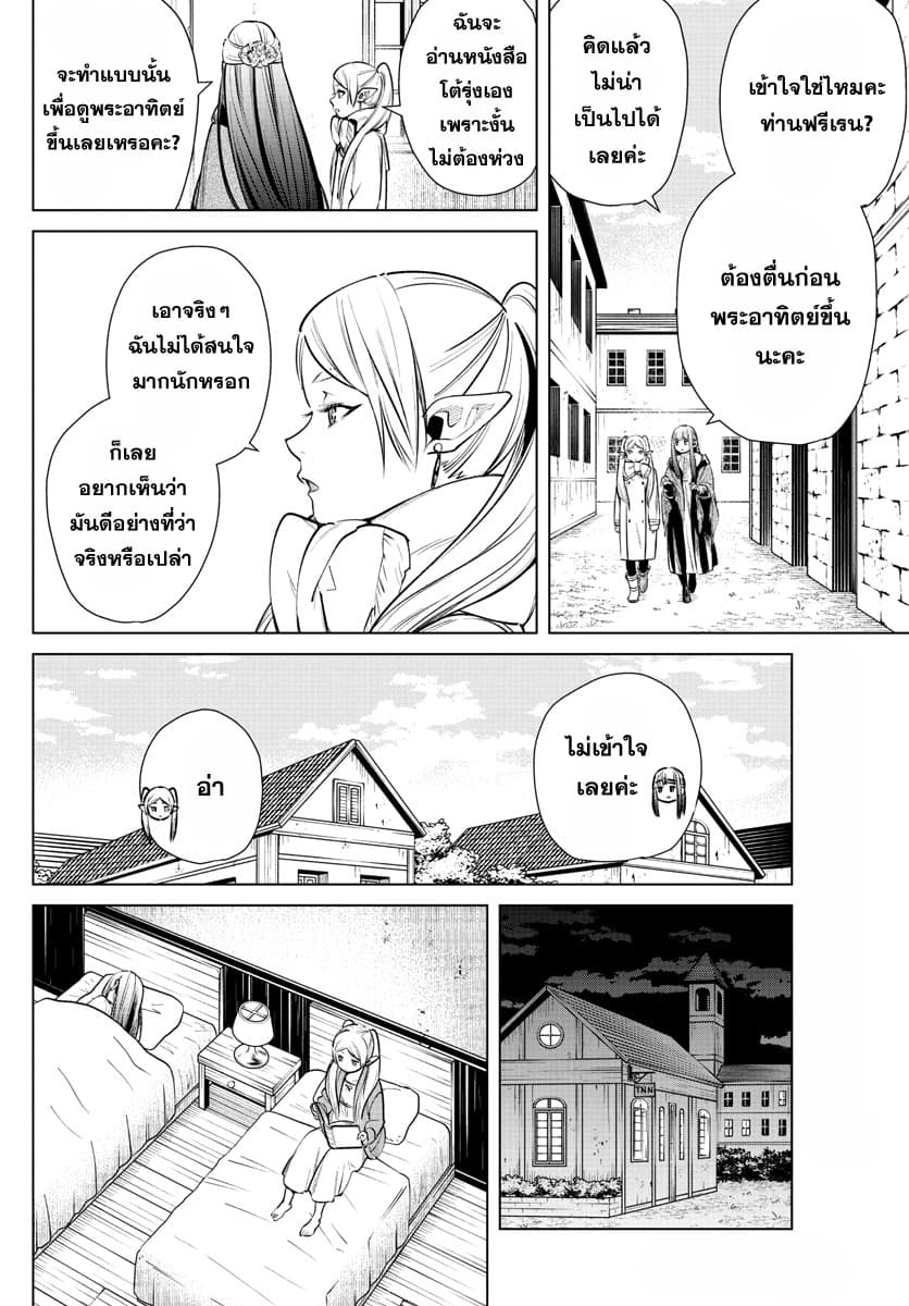 Sousou no Frieren ฟรีเรน ผู้ส่งวิญญาณ 6-งานปีใหม่