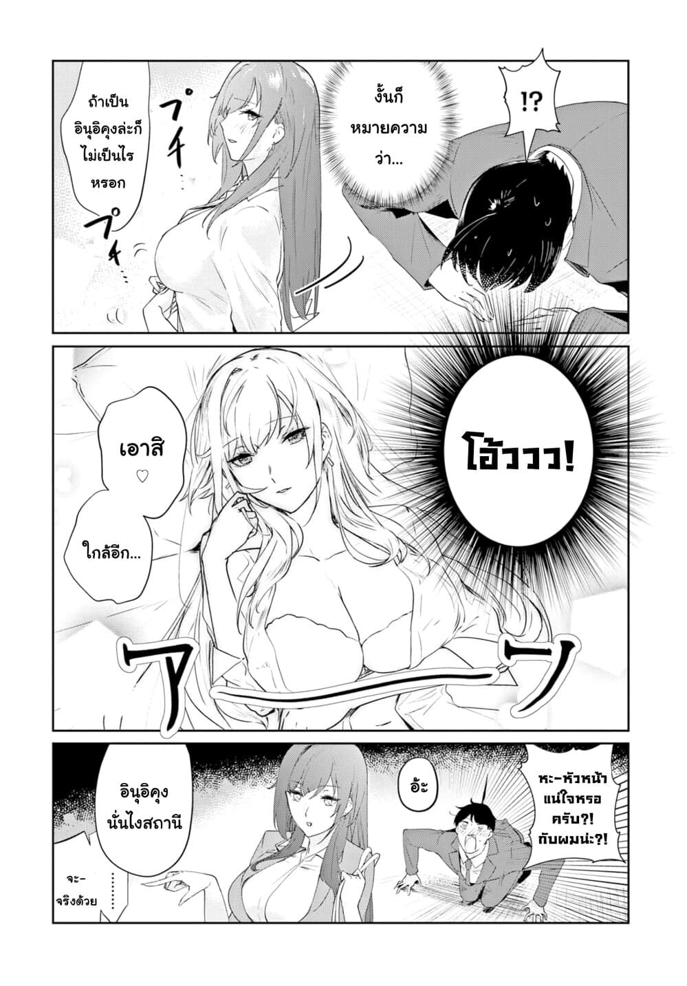 Shishidou-san ni Shikararetai นายเด็กใหม่กับบอสสาวสุดโหด 5-5