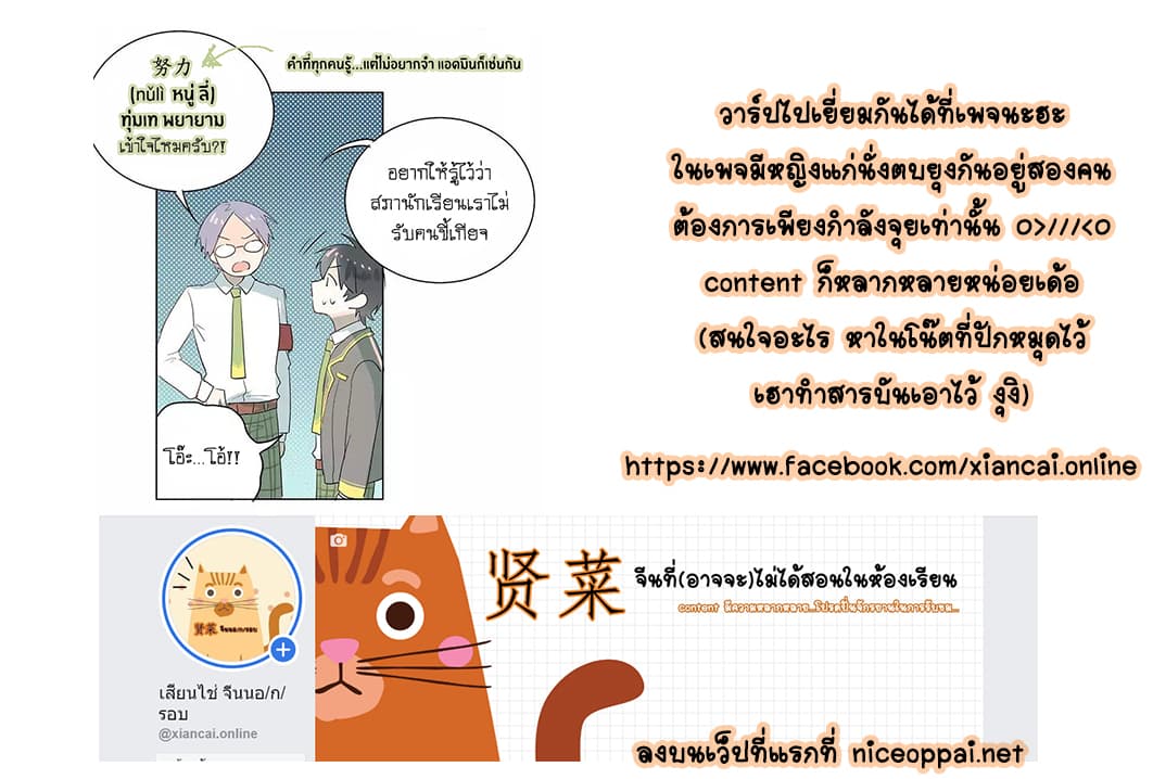 The Tyrant Falls in Love ลูกพี่ขาใหญ่อยากมีรักใสใสกับหนุ่มเด็กเรียน 7-คำเชิญจากเด็กเรียน