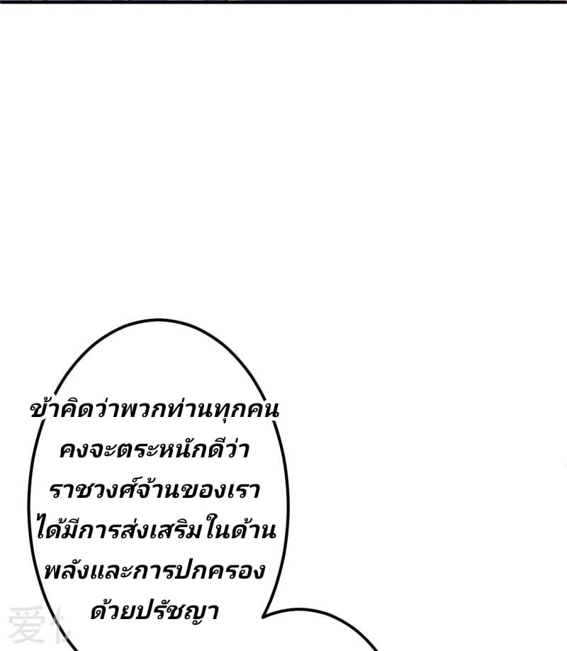 Rise of The Demon King รุ่งอรุณแห่งราชาปีศาจ 90-90